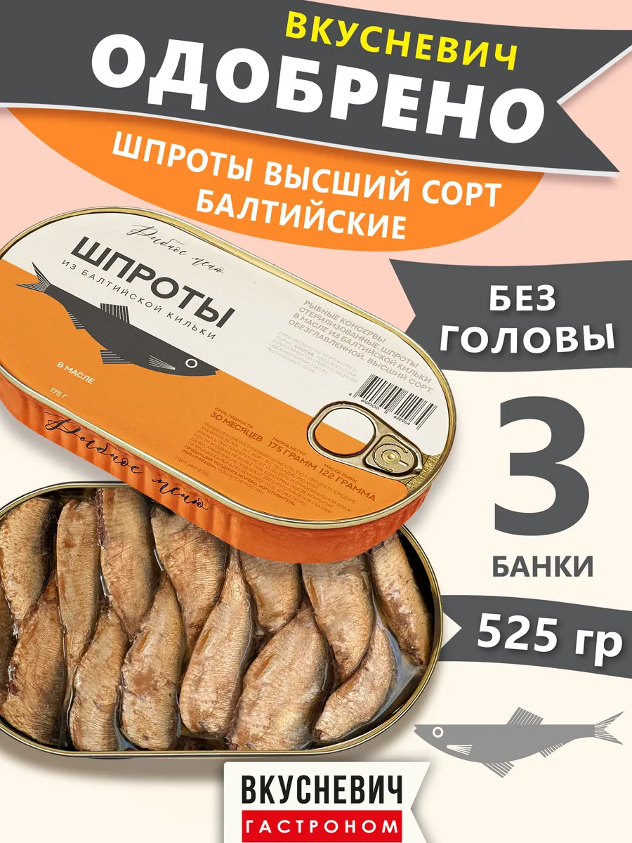 Шпроты в масле из кильки...