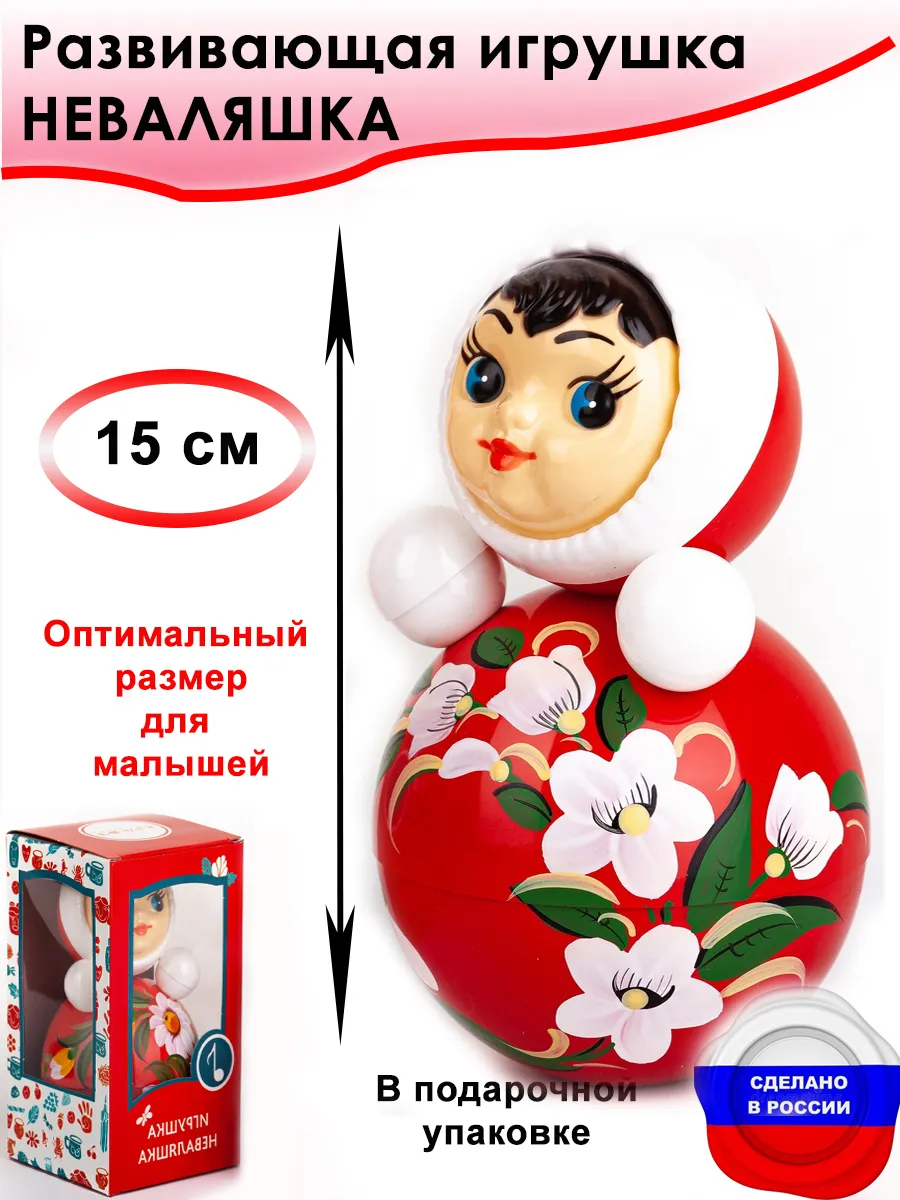 Неваляшка развивающая игрушка для малышей. 16 см