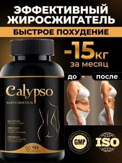 Таблетки для похудения 90шт - Эффективный жиросжигатель Calypso 272574229 купить за 918 ₽ в интернет-магазине Wildberries