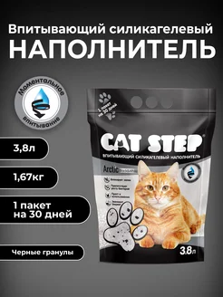 Наполнитель впитывающий силикагелевый Black&White, 3,8 л