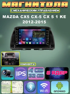 Магнитола для Mazda CX5 CX-5 CX 5 1 KE 2012-2015 4 32 Sound Wave 272580408 купить за 12 816 ₽ в интернет-магазине Wildberries