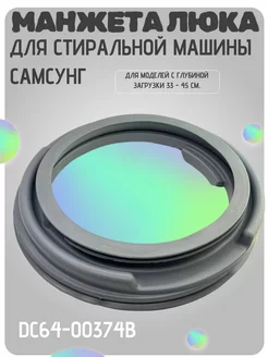 Манжета люка для стиральной машины Самсунг ZapTools 272580704 купить за 1 225 ₽ в интернет-магазине Wildberries