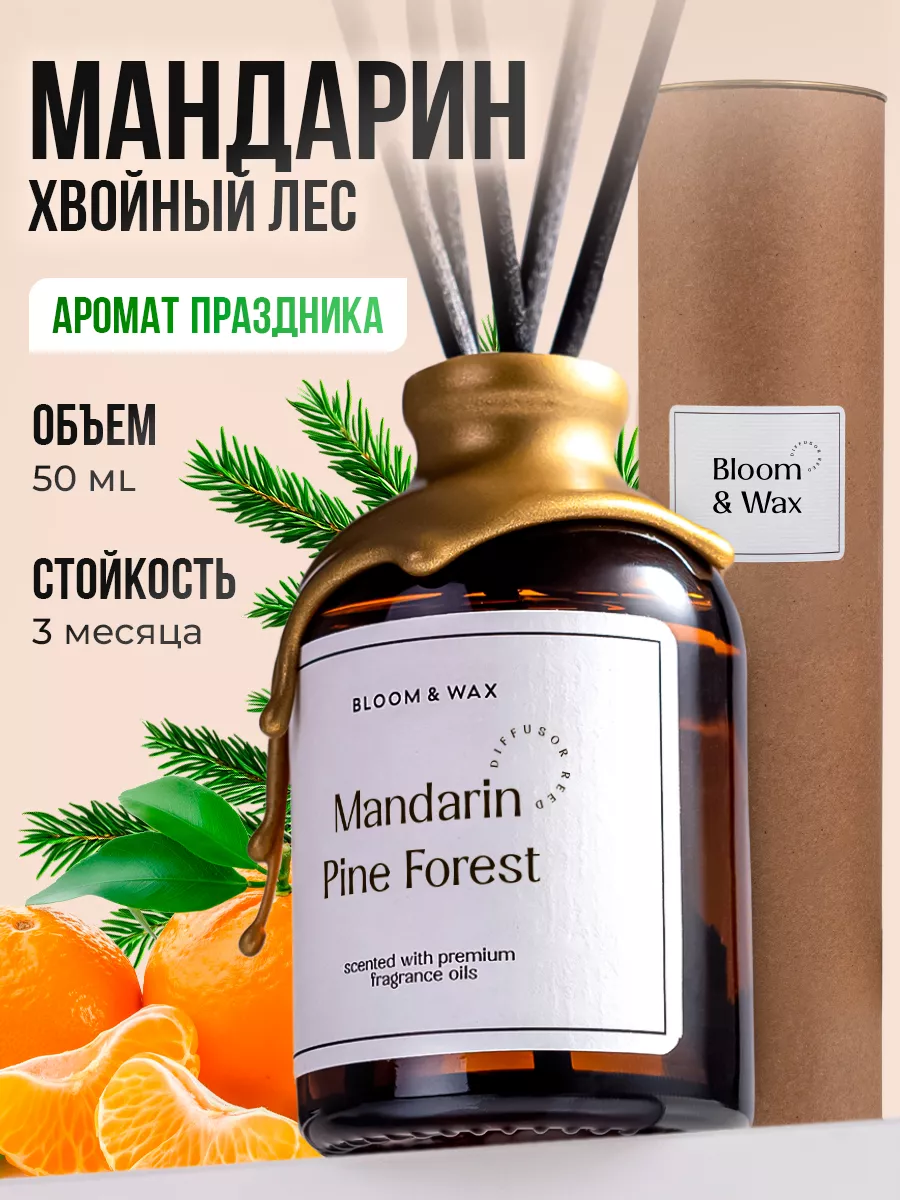 Диффузор для дома