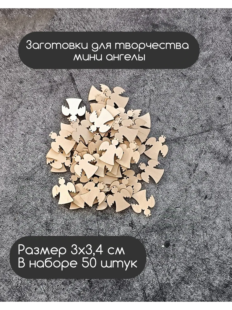 Заготовки Мини Ангелы