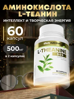 Л теанин успокоительное от стресса витамины для мозга aTech nutrition 272583646 купить за 474 ₽ в интернет‑магазине Wildberries