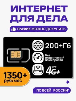 Сим карта для роутера и модема 200 Гб + Telecot 272583768 купить за 130 ₽ в интернет-магазине Wildberries