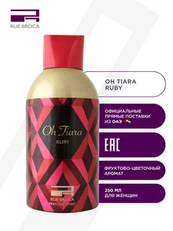 OH TIARA RUBY парфюмированный спрей, деo женский, 250 мл