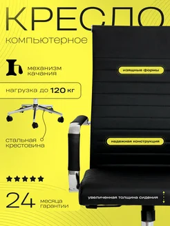 Кресло офисное компьютерное для руководителя экокожа MyChair 272585689 купить за 6 695 ₽ в интернет-магазине Wildberries