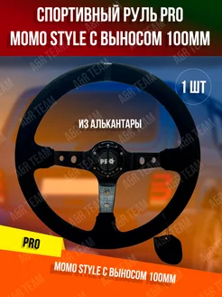 Спортивный руль MOMO, с выносом 100mm