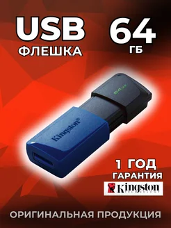 USB-накопитель DataTraveler Exodia M, 64 ГБ