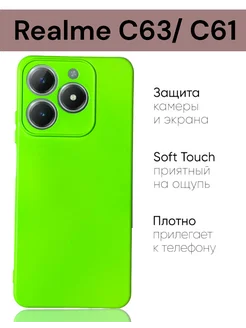 Чехол на Realme C61 Realme C63