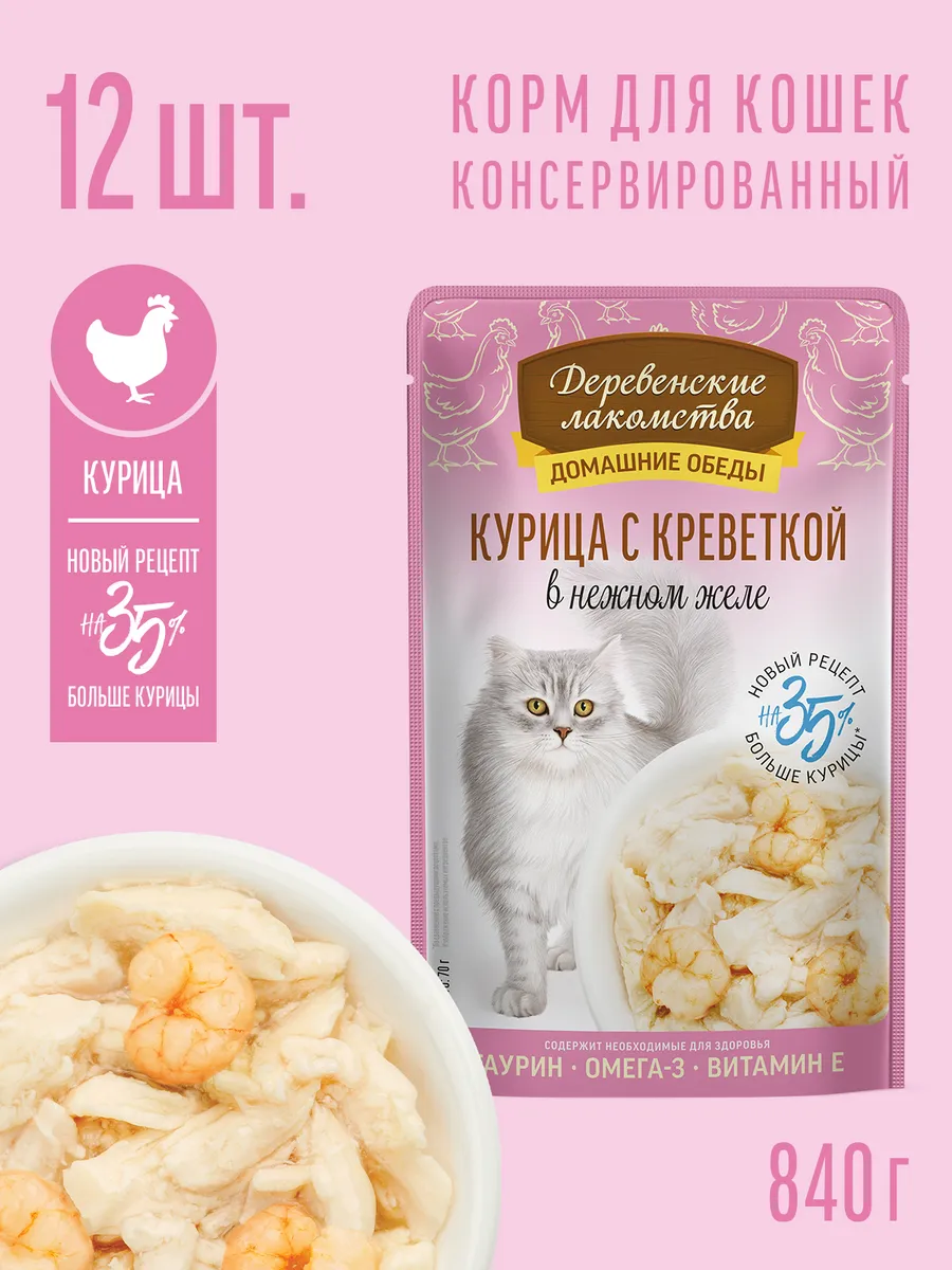 Влажный корм для кошек с курицей и креветками 12 шт