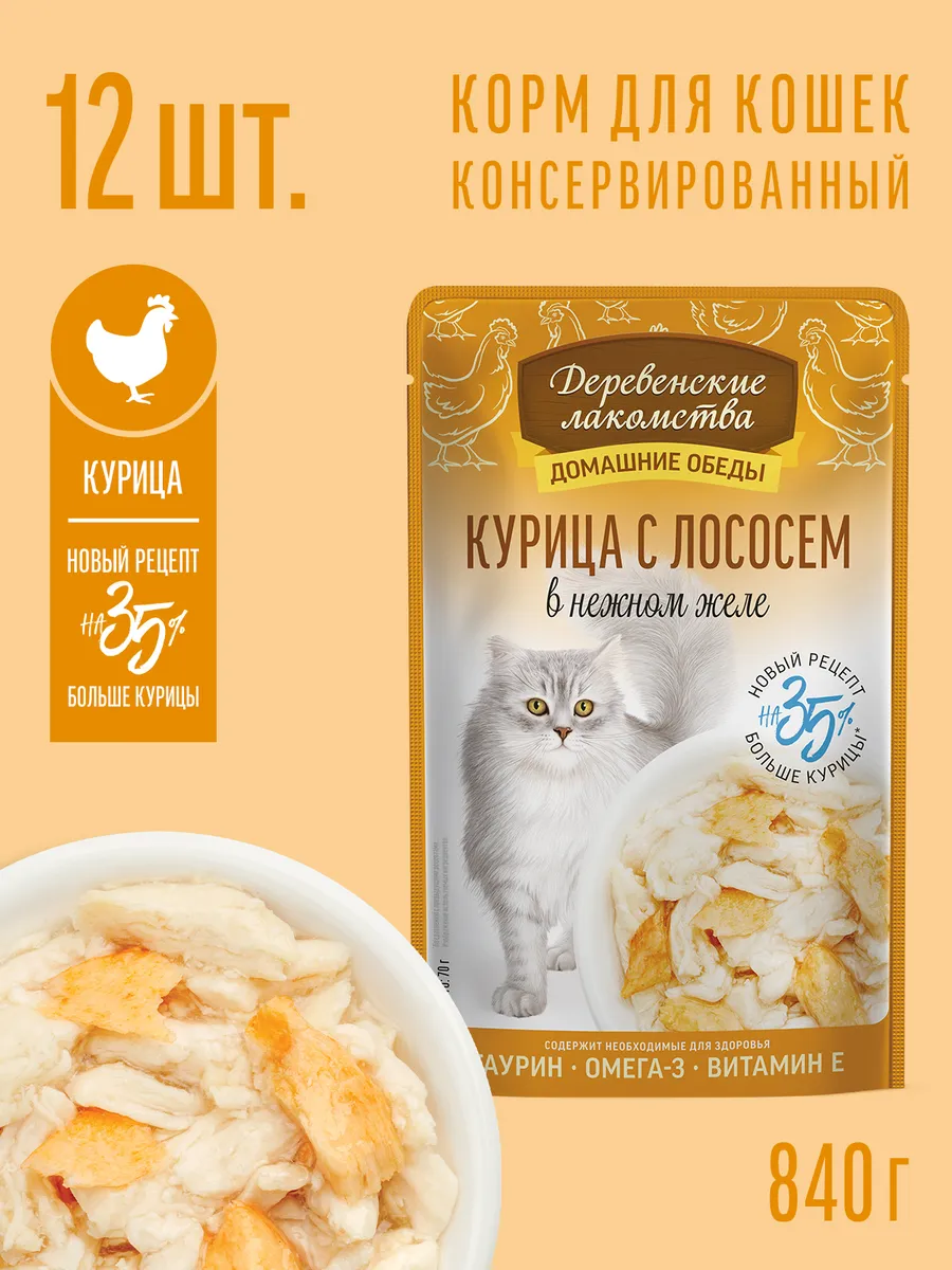 Влажный корм для кошек с курицей и лососем 12 шт
