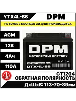 Аккумулятор для мотоцикла AGM 12В 4 Ач СТ1204 YTX4L-BS