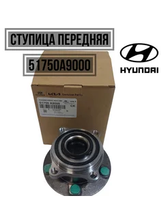 Ступица передняя в сборе 51750A9000