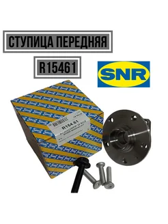 Ступица передняя в сборе R15461