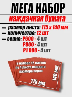 Бумага наждачная