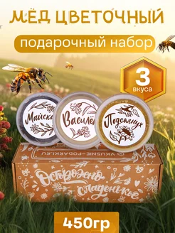 3 вкуса подарочный набор мёда Осторожно сладенькое 272591732 купить за 495 ₽ в интернет-магазине Wildberries