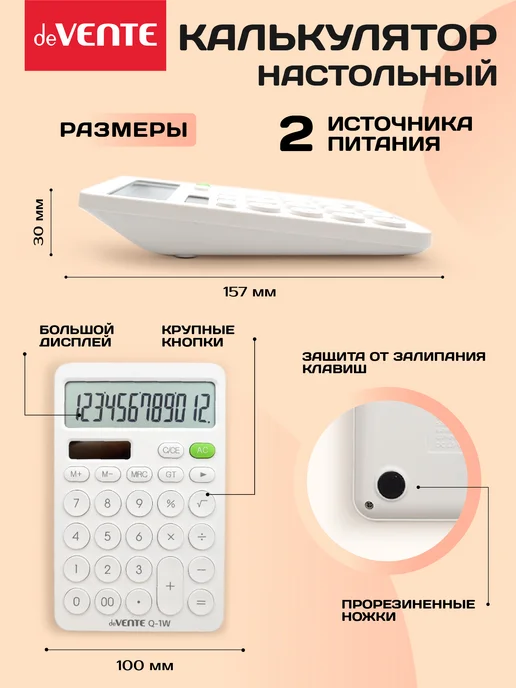 deVENTE Калькулятор настольный для офиса и школы 12 разрядный, вариант, фото 2