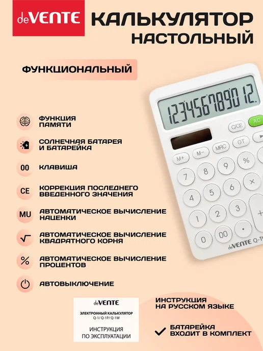 deVENTE Калькулятор настольный для офиса и школы 12 разрядный, вариант, фото 3