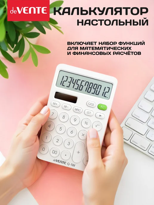 deVENTE Калькулятор настольный для офиса и школы 12 разрядный, вариант, фото 5