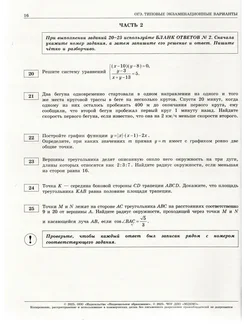 Тип 18 огэ математика 2025. Тип 18 огэ математика 2025