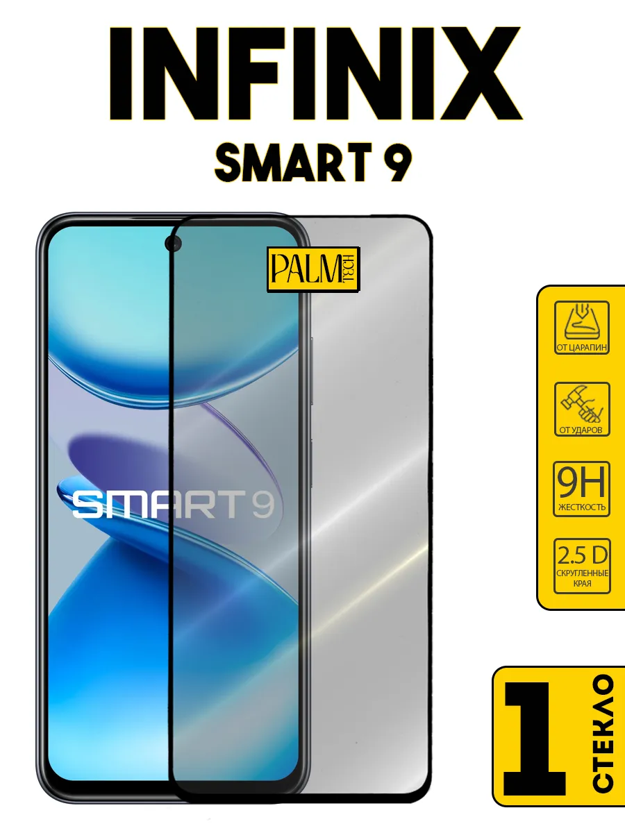 Защитное стекло на INFINIX SMART 9