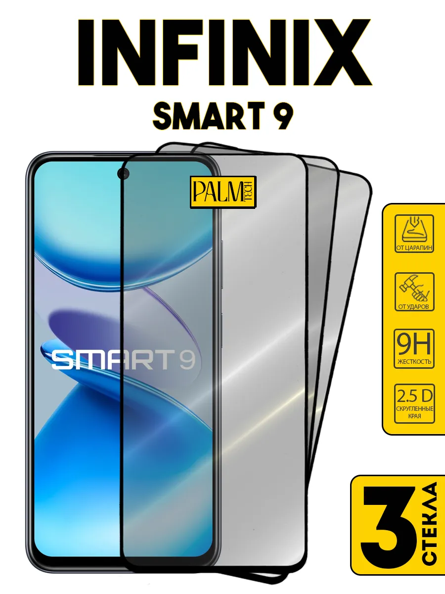 Защитное стекло на INFINIX SMART 9