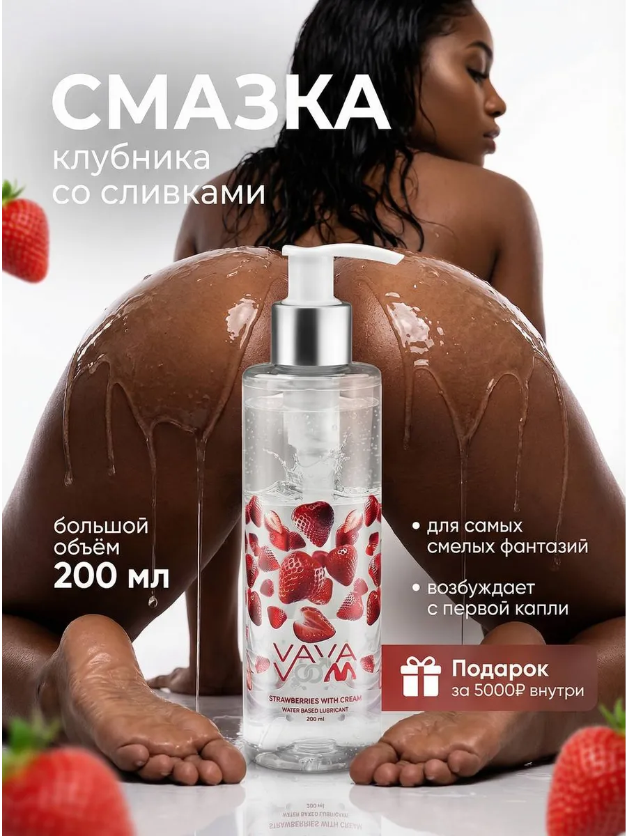 Интимная смазка съедобная для секса с возбуждающим вкусом