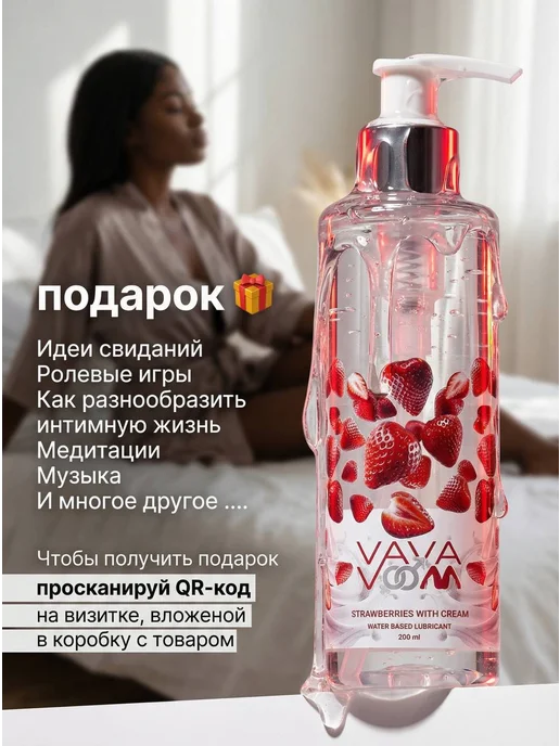 ВА ВА ВУМ Интимная смазка съедобная для секса с возбуждающим вкусом, 200 мл, фото 2