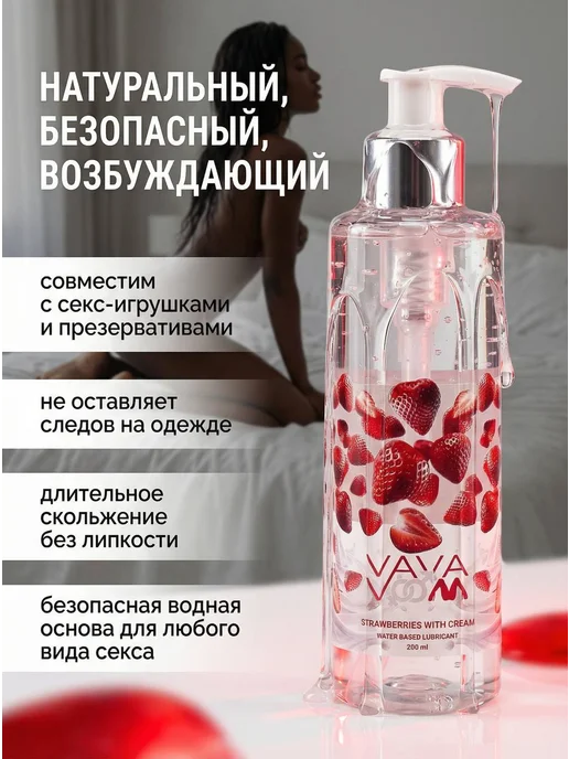 ВА ВА ВУМ Интимная смазка съедобная для секса с возбуждающим вкусом, 200 мл, фото 3