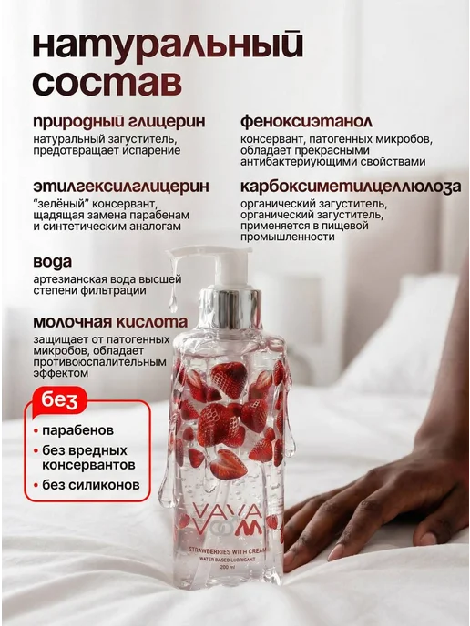 ВА ВА ВУМ Интимная смазка съедобная для секса с возбуждающим вкусом, 200 мл, фото 4