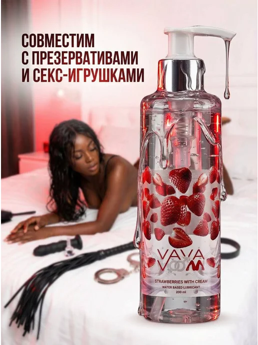 ВА ВА ВУМ Интимная смазка съедобная для секса с возбуждающим вкусом, 200 мл, фото 7