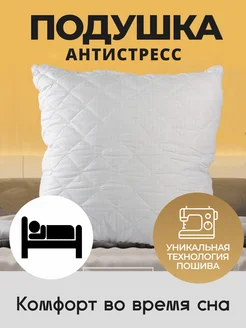 Подушка 70×70 для сна Антистресс Эн-текс 272599890 купить за 1 229 ₽ в интернет-магазине Wildberries