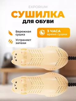 Сушилка для обуви электрическая RJ-54С