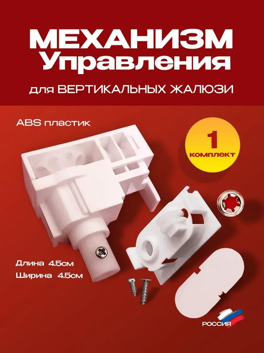 Поворотный механизм крепления для жалюзи