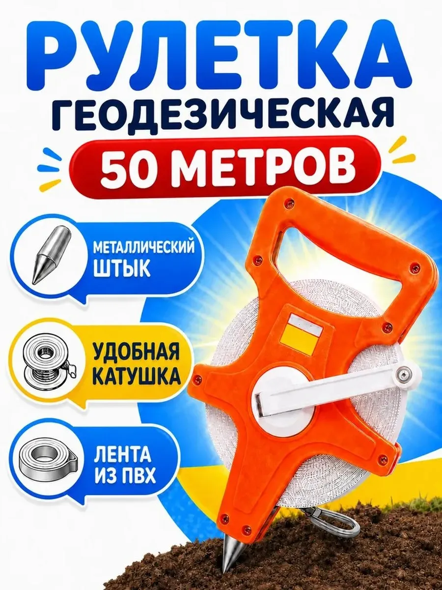 Мерная лента геодезическая из ПВХ, 50мх12,5мм
