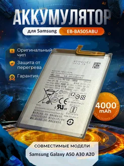 Аккумулятор EB-BA505ABU для Samsung Galaxy A50 A30 A20