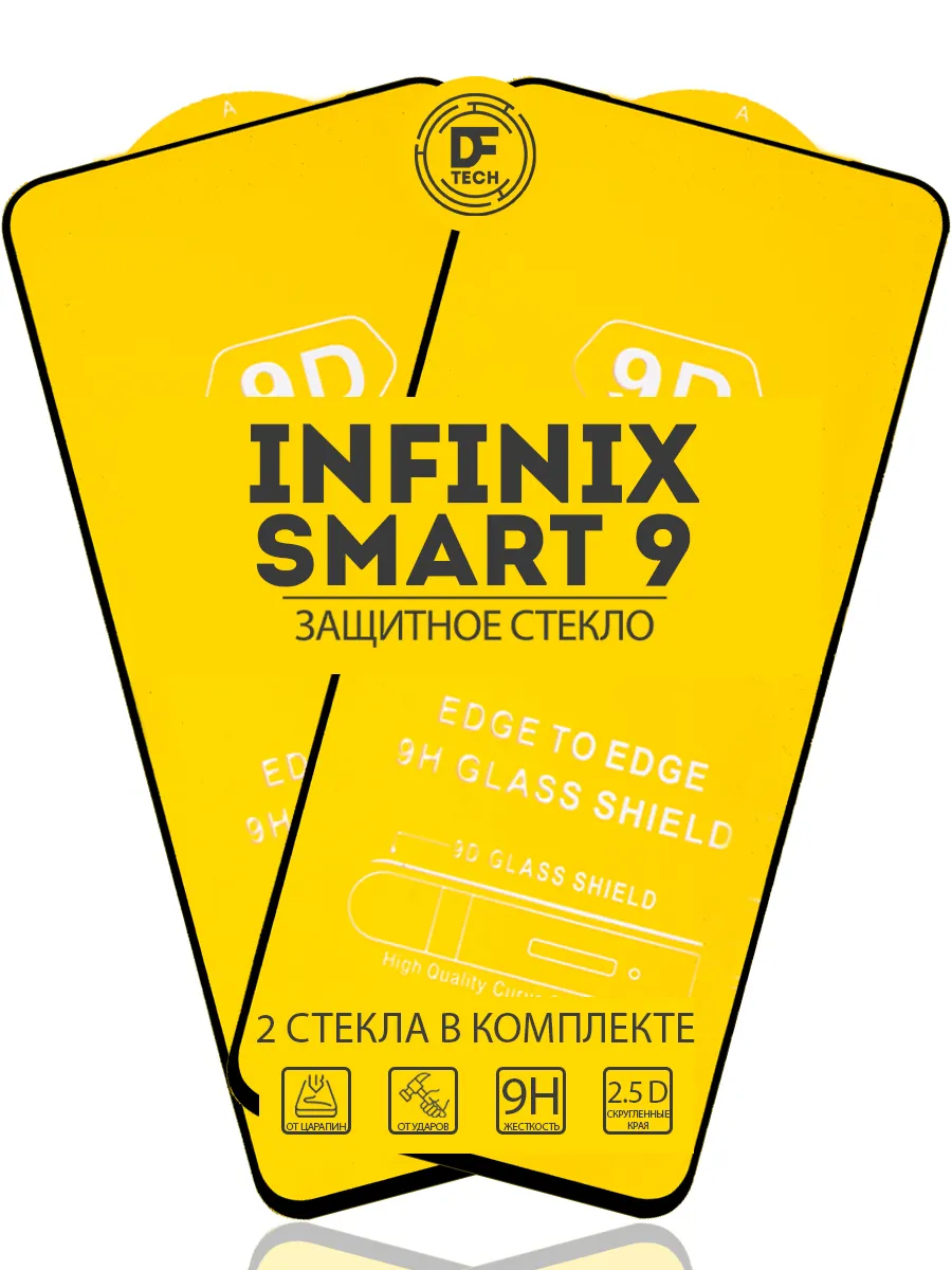 Защитное стекло для INFINIX SMART 9