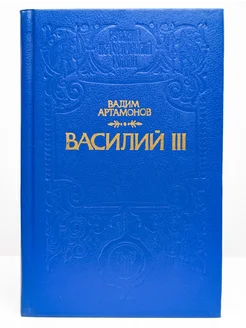 Василий III