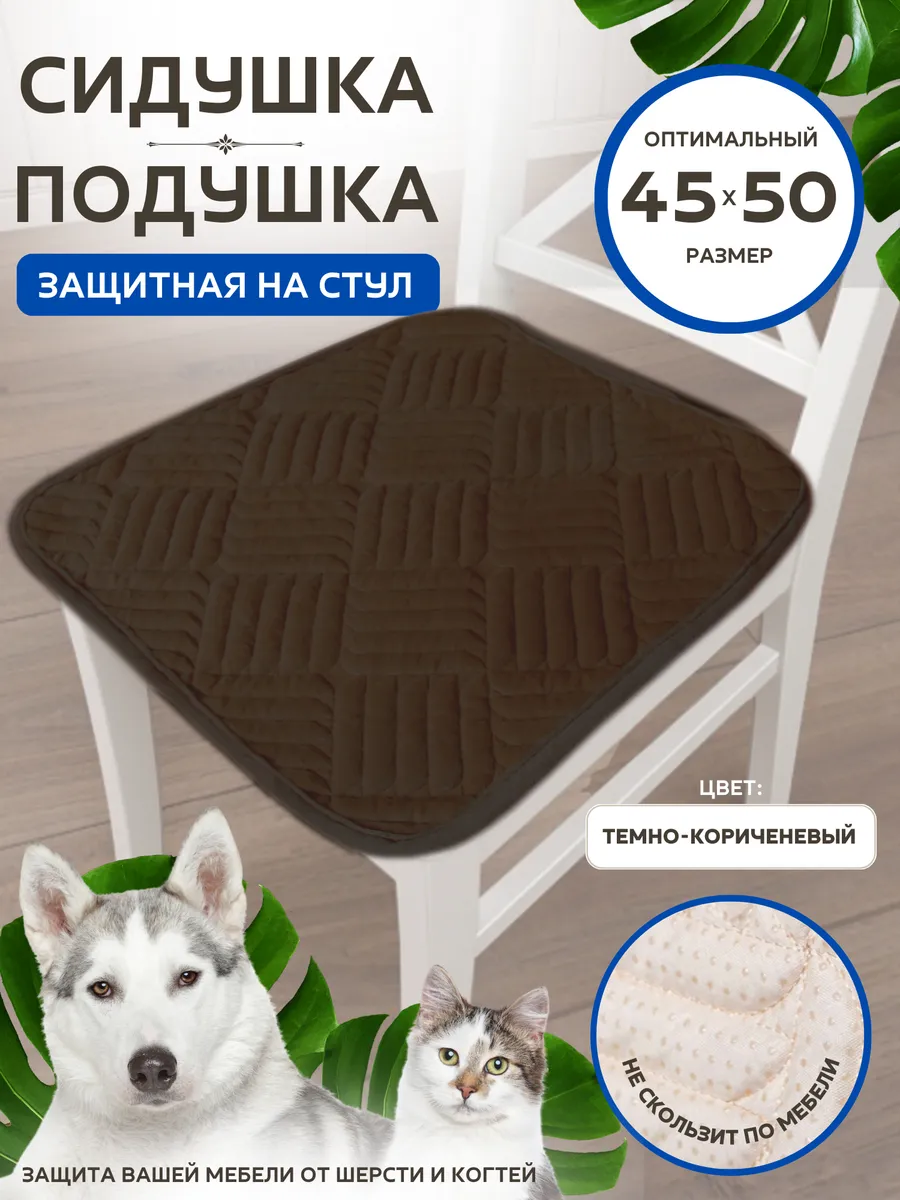 Коврик на стул 1шт.
