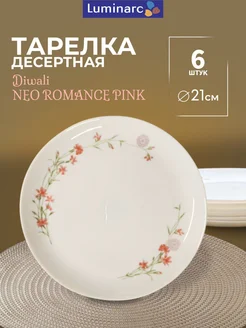 Тарелка десертная Дивали NEO ROMANCE PINK 21 см 6 штук