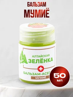 Зелёнка Алтайская с мумие 50 мл