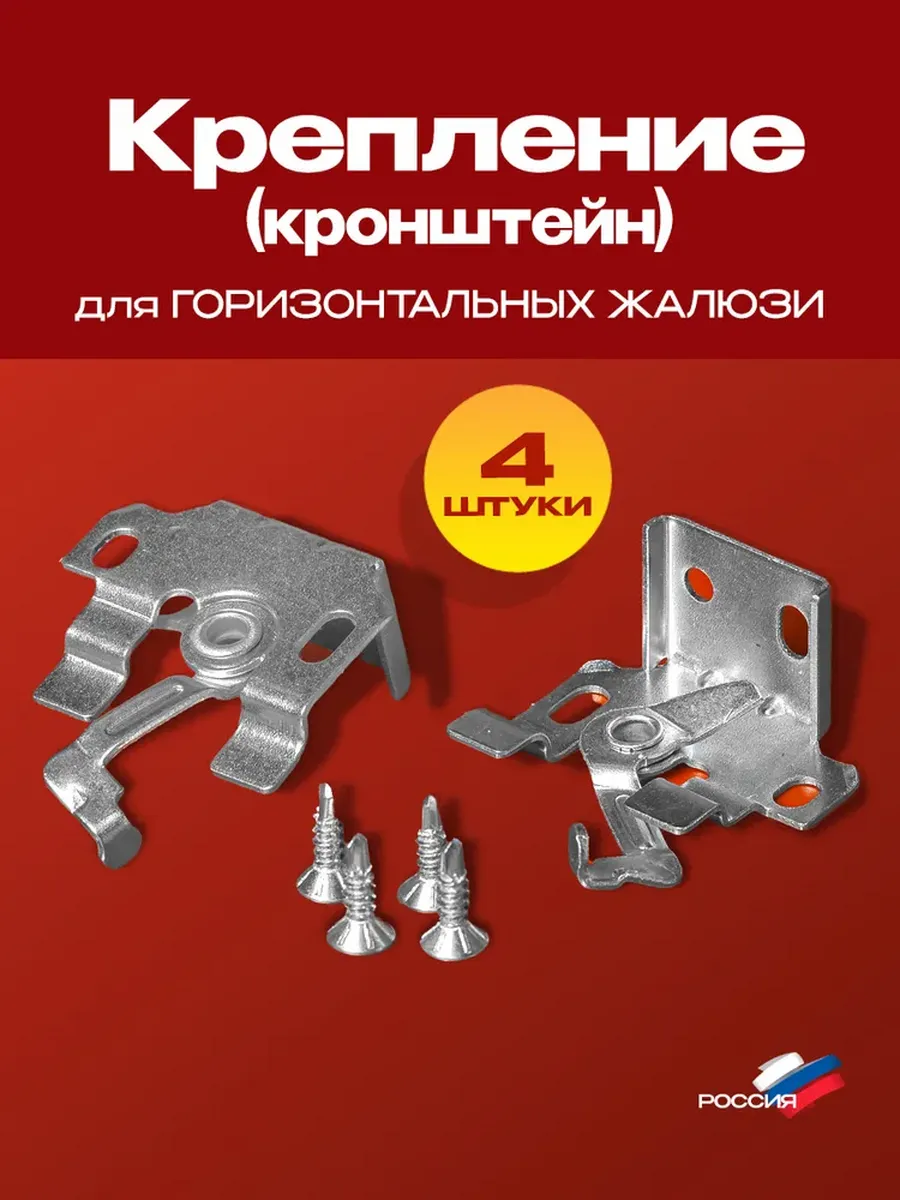 Механизм крепления для рулонных штор и жалюзи