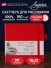 Скетчбук для рисования 12х12 см красный 80л 252452512 Ладога 272607650 купить за 230 ₽ в интернет‑магазине Wildberries