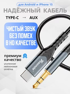 Кабель AUX Type-С в машину КУБИКСТОР 272610443 купить за 382 ₽ в интернет-магазине Wildberries