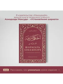 Установления шариата. Исламские книги