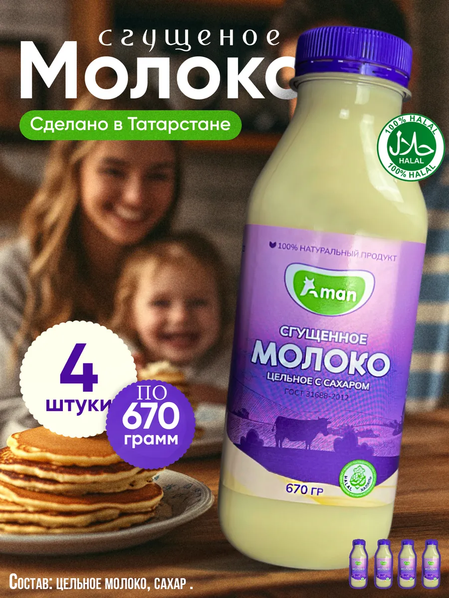 Сгущенное молоко цельное с сахаром ГОСТ 31688-212 4 шт
