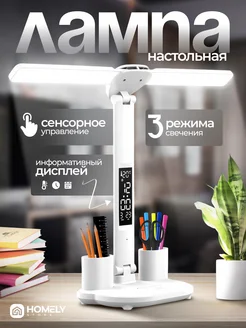 Лампа настольная светодиодная Homely store 272611384 купить за 1 138 ₽ в интернет-магазине Wildberries