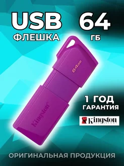 USB-накопитель DataTraveler Exodia M 64GB